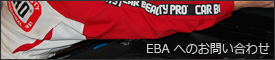 EBA�ւ̂��₢���킹
